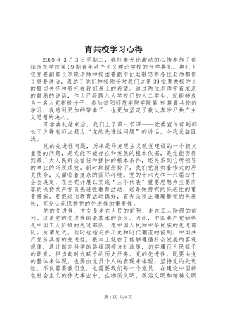 青共校学习心得