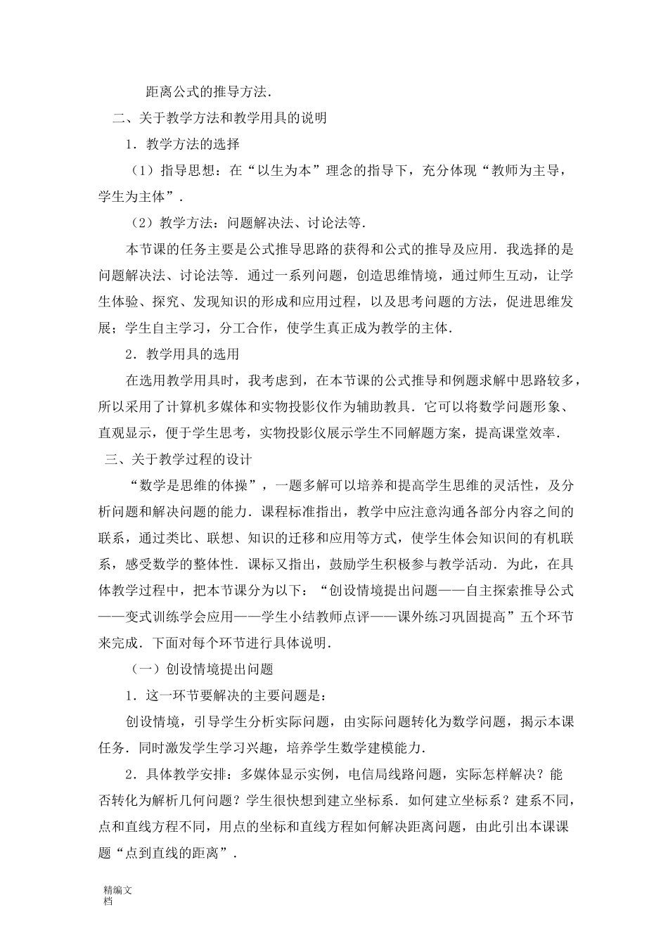 点到直线的距离说课稿_第2页