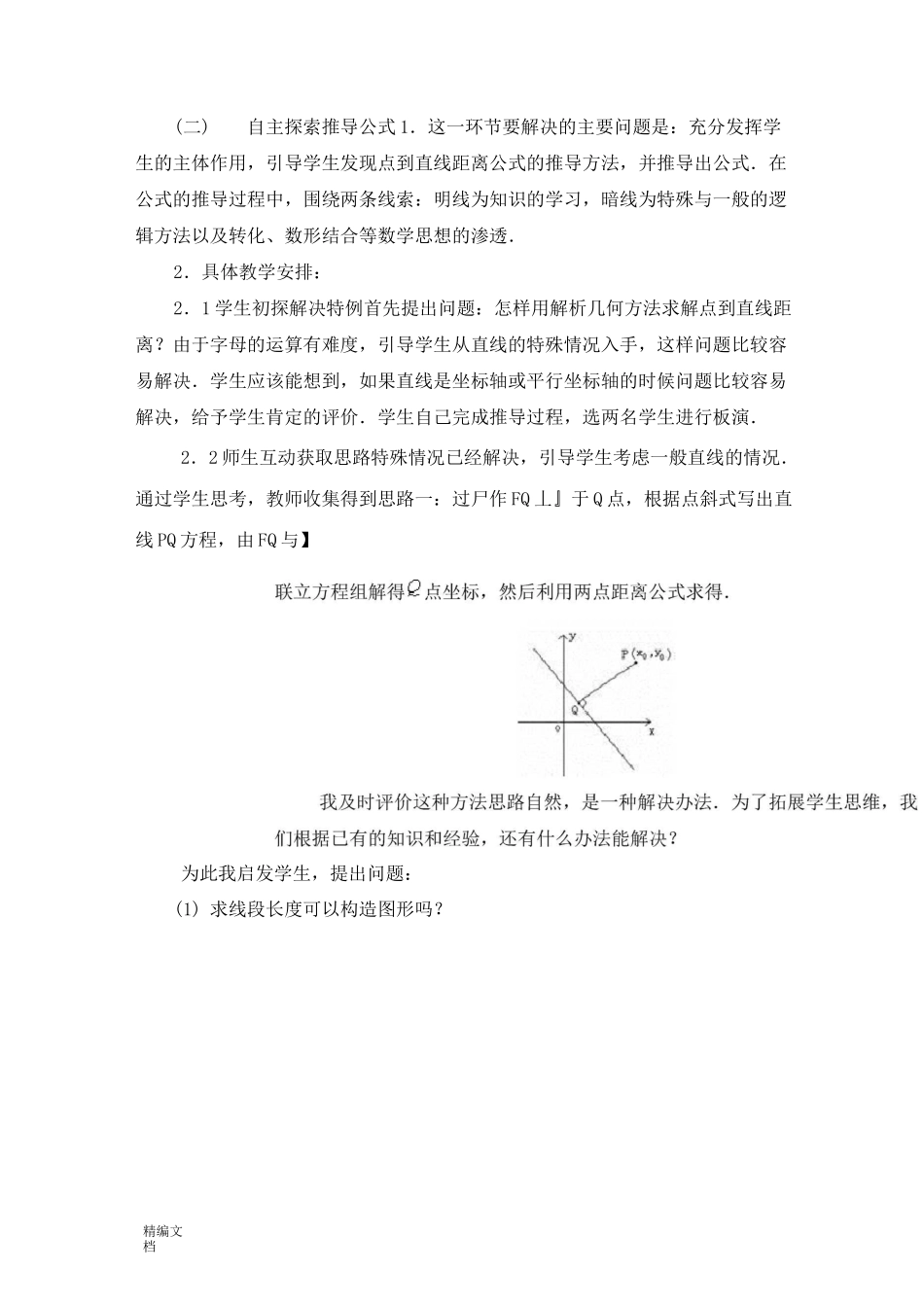 点到直线的距离说课稿_第3页