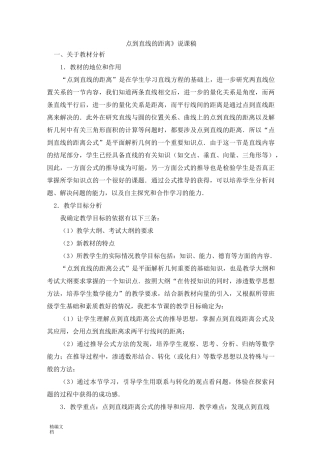 点到直线的距离说课稿
