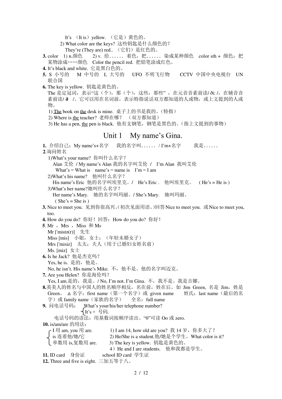 人教新目标英语七年级上册unit1 (综合卷）单元知识点复习 练习题(含答案)_第2页