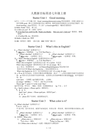 人教新目标英语七年级上册unit1 (综合卷）单元知识点复习 练习题(含答案)