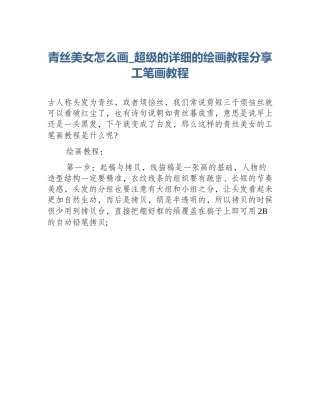 青丝美女怎么画_超级的详细的绘画教程分享工笔画教程