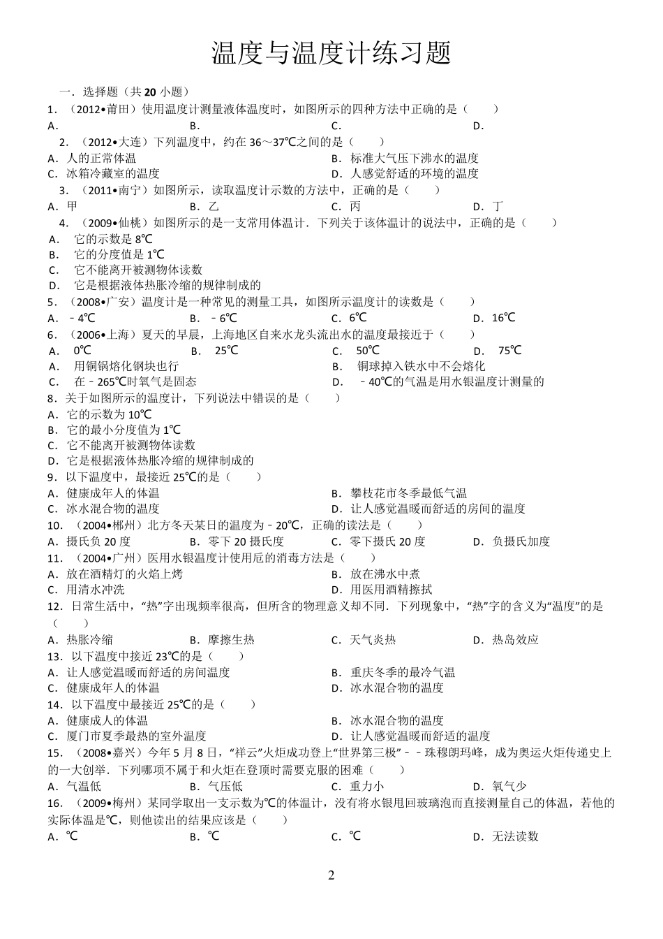 温度与温度计练习题 _第2页
