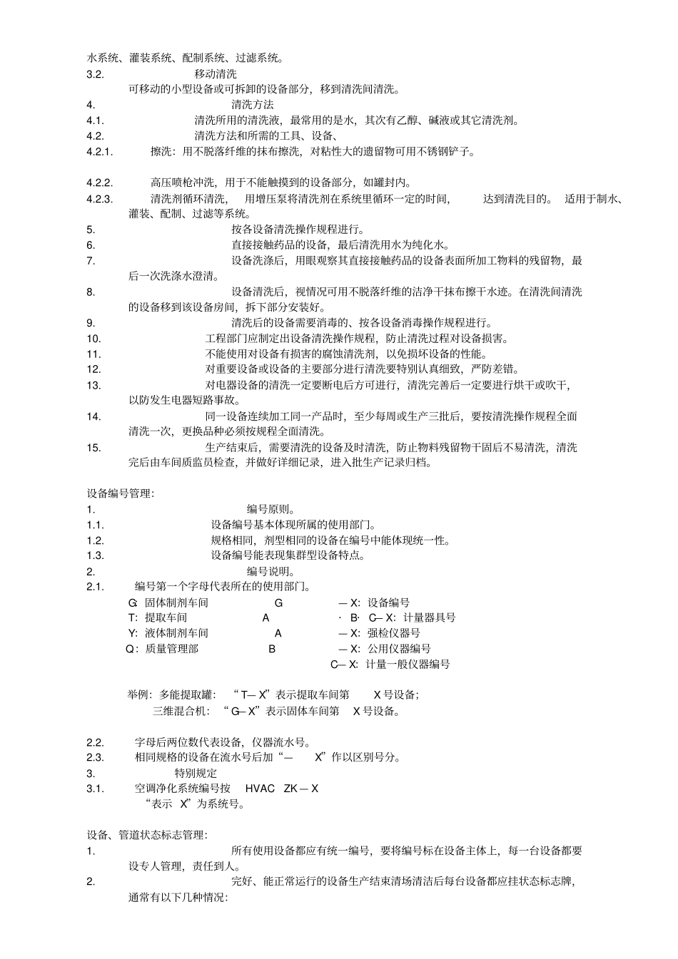 GMP培训教材_第2页