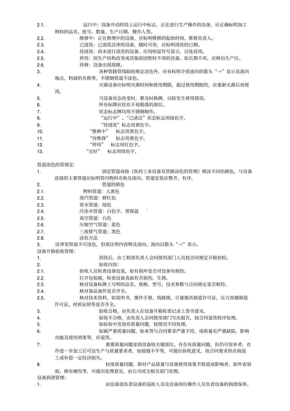 GMP培训教材_第3页