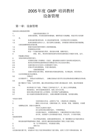 GMP培训教材