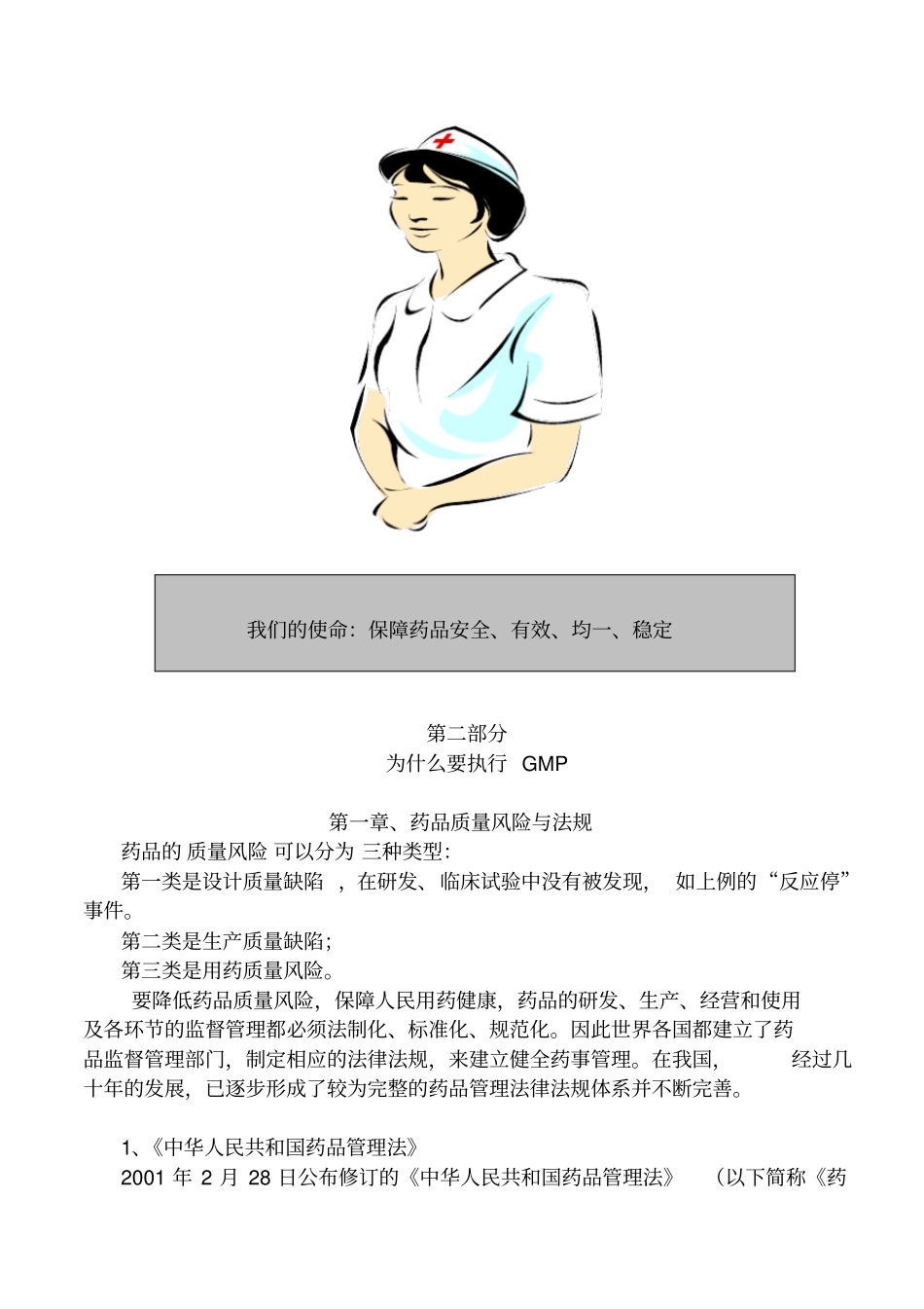 GMP知识培训教材_第3页
