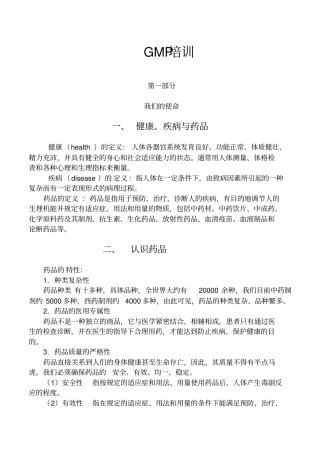 GMP知识培训教材