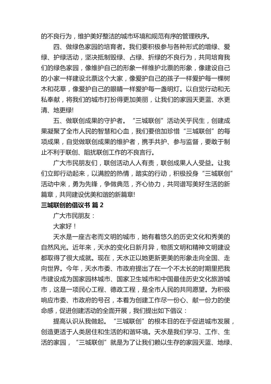 三城联创的倡议书(通用6篇) _第2页