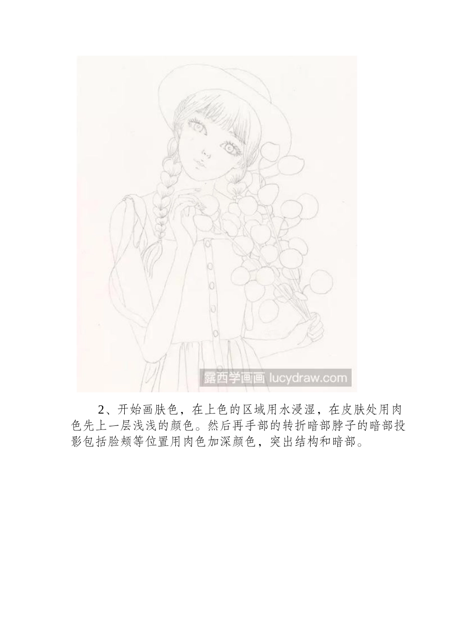 森系女生水彩画教程水彩画教程_第2页