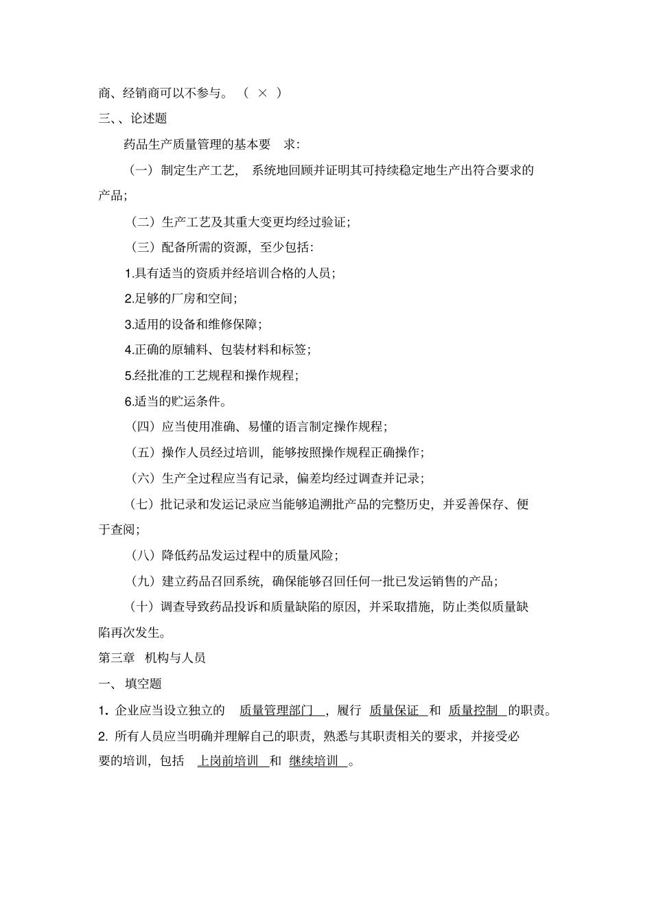 GMP练习题和答案_第3页