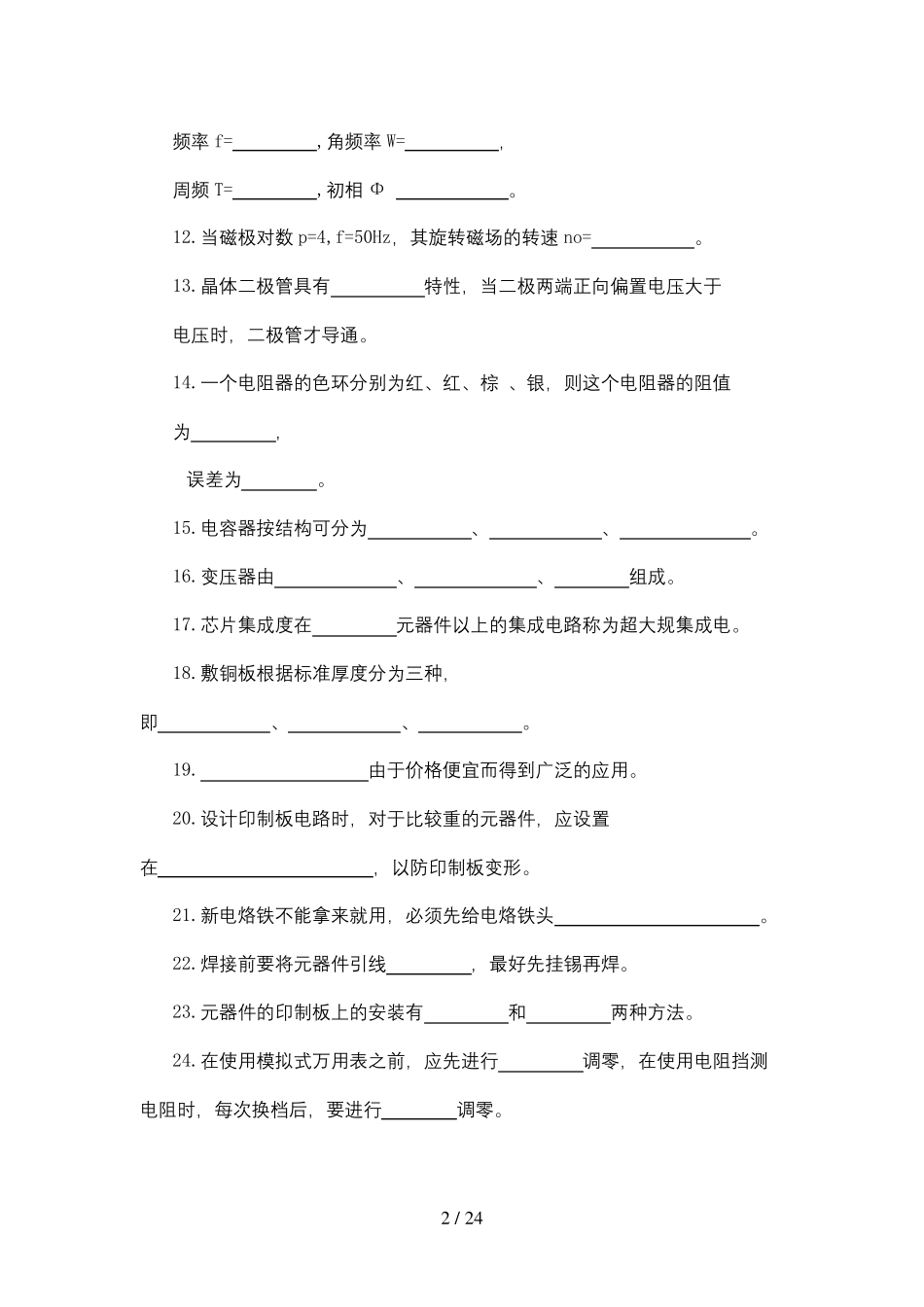 无线电装接中级工题库_第2页