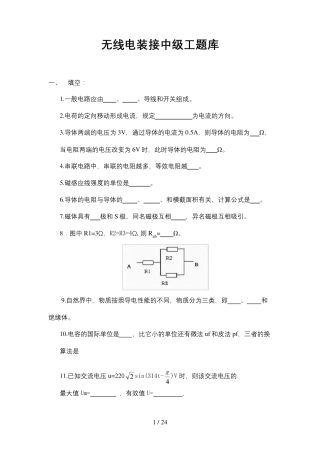 无线电装接中级工题库