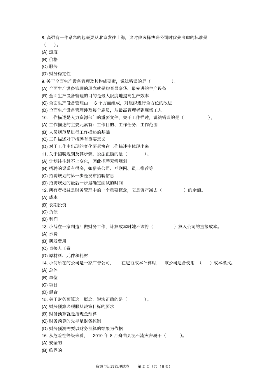 GMP模拟题_第2页