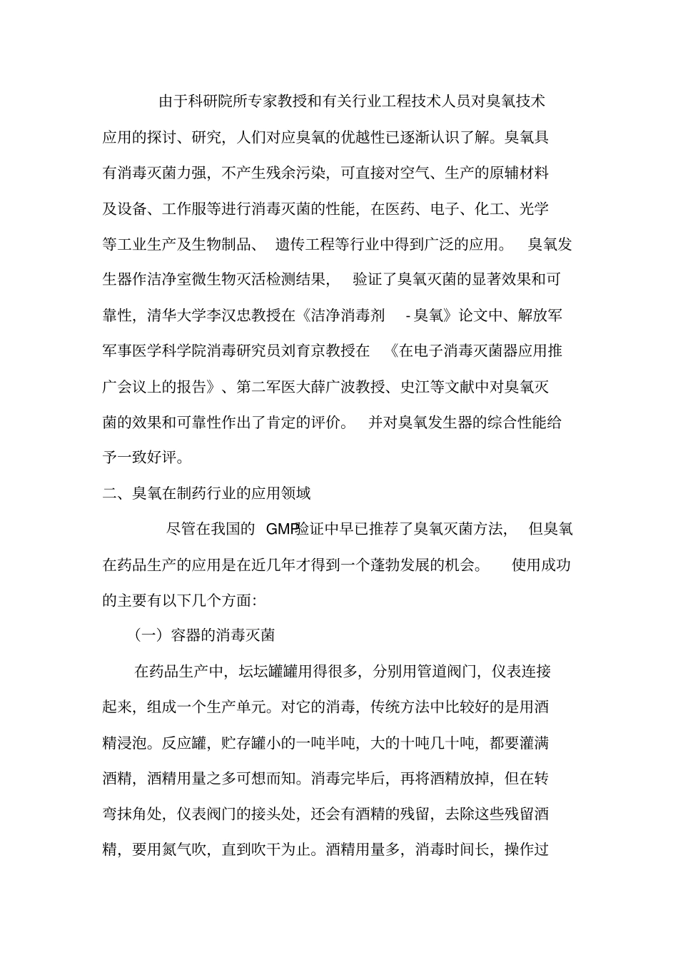 GMP认证与臭氧_第3页