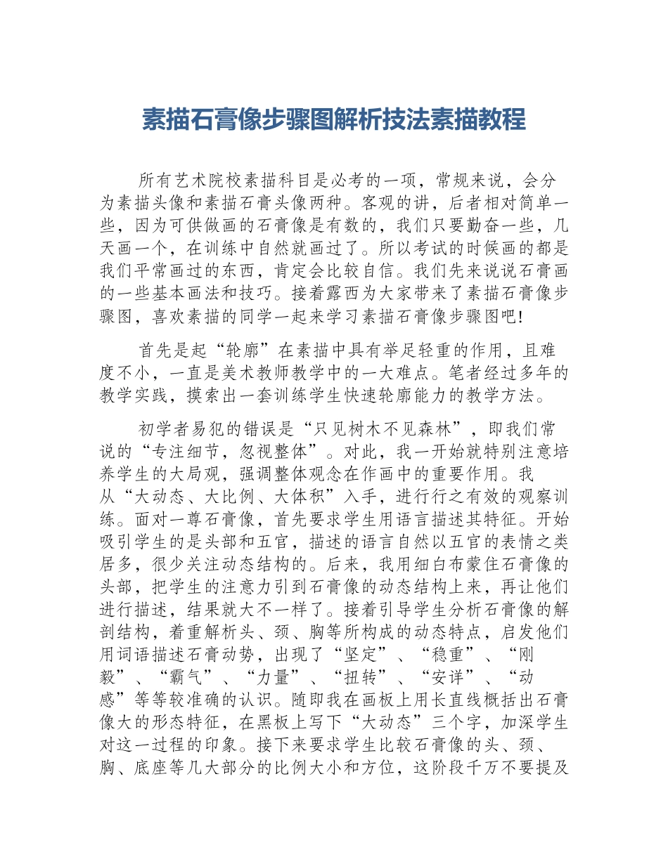 素描石膏像步骤图解析技法素描教程_第1页