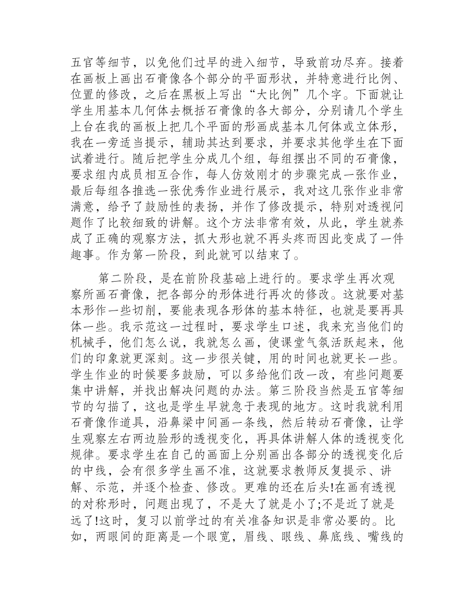 素描石膏像步骤图解析技法素描教程_第2页