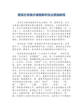 素描石膏像步骤图解析技法素描教程