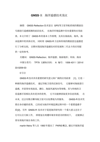 GNSS―R海洋遥感技术浅议