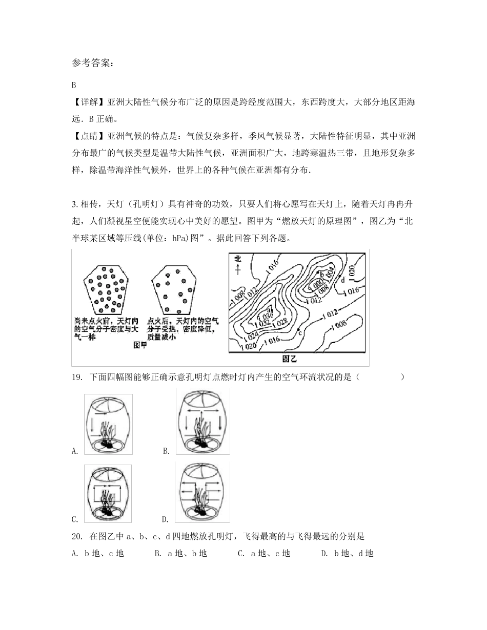 陕西省西安市户县第五高级中学2022-2023学年高一地理期末试题含解析_第2页
