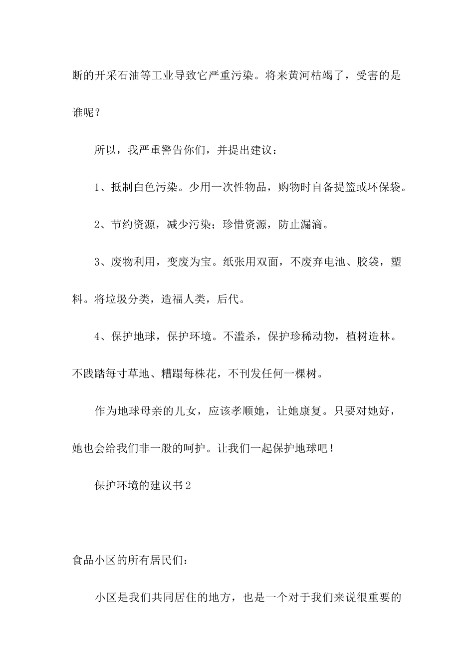 保护环境的建议书(15篇)（二）_第2页