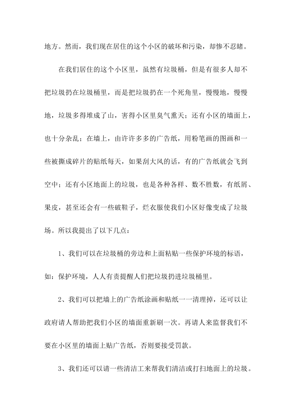 保护环境的建议书(15篇)（二）_第3页