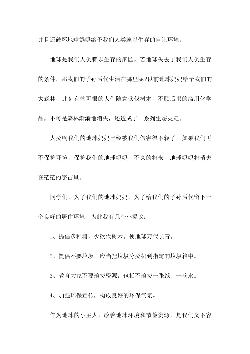保护地球倡议书(15篇) (2)_第2页