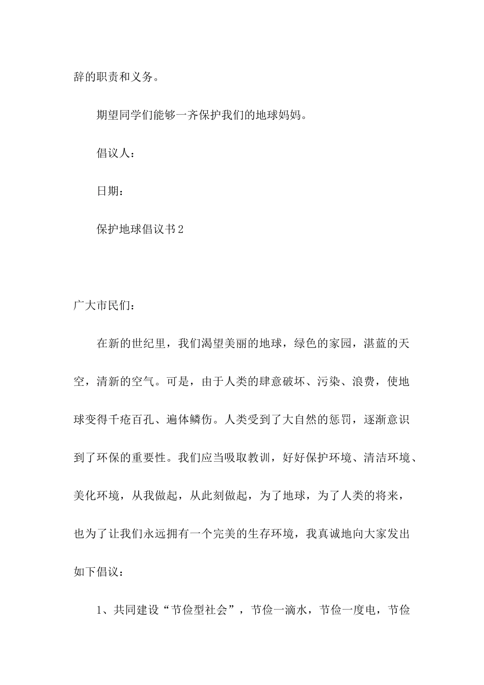 保护地球倡议书(15篇) (2)_第3页