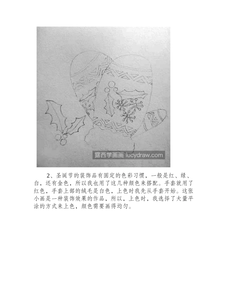 圣诞手套怎么画_冬手套的彩铅画法是什么_彩铅画教程_第2页