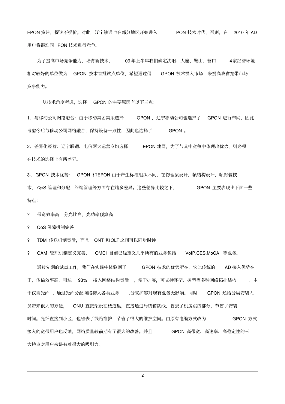 GPON组网介绍苏云鹏解读_第2页