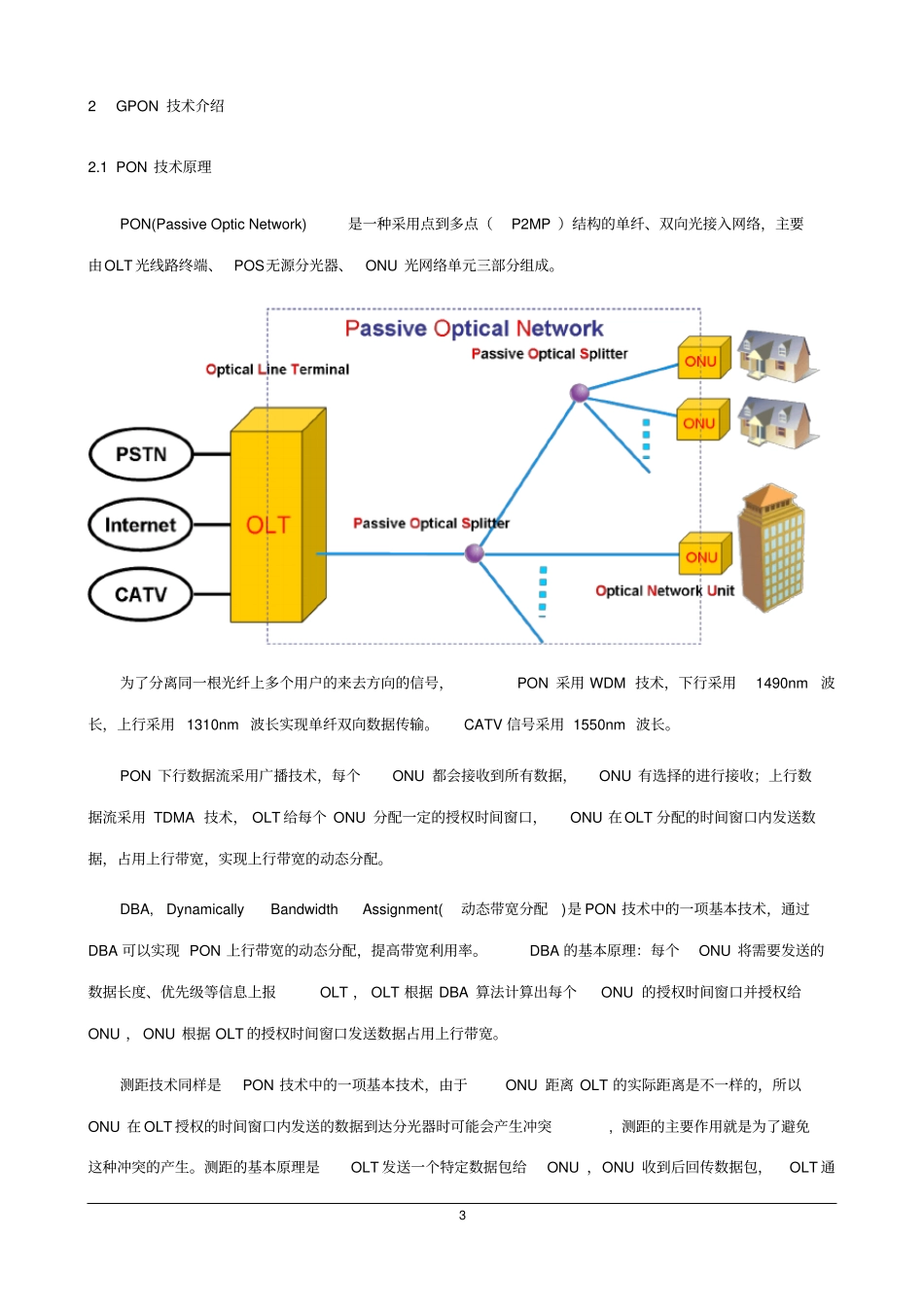GPON组网介绍苏云鹏解读_第3页
