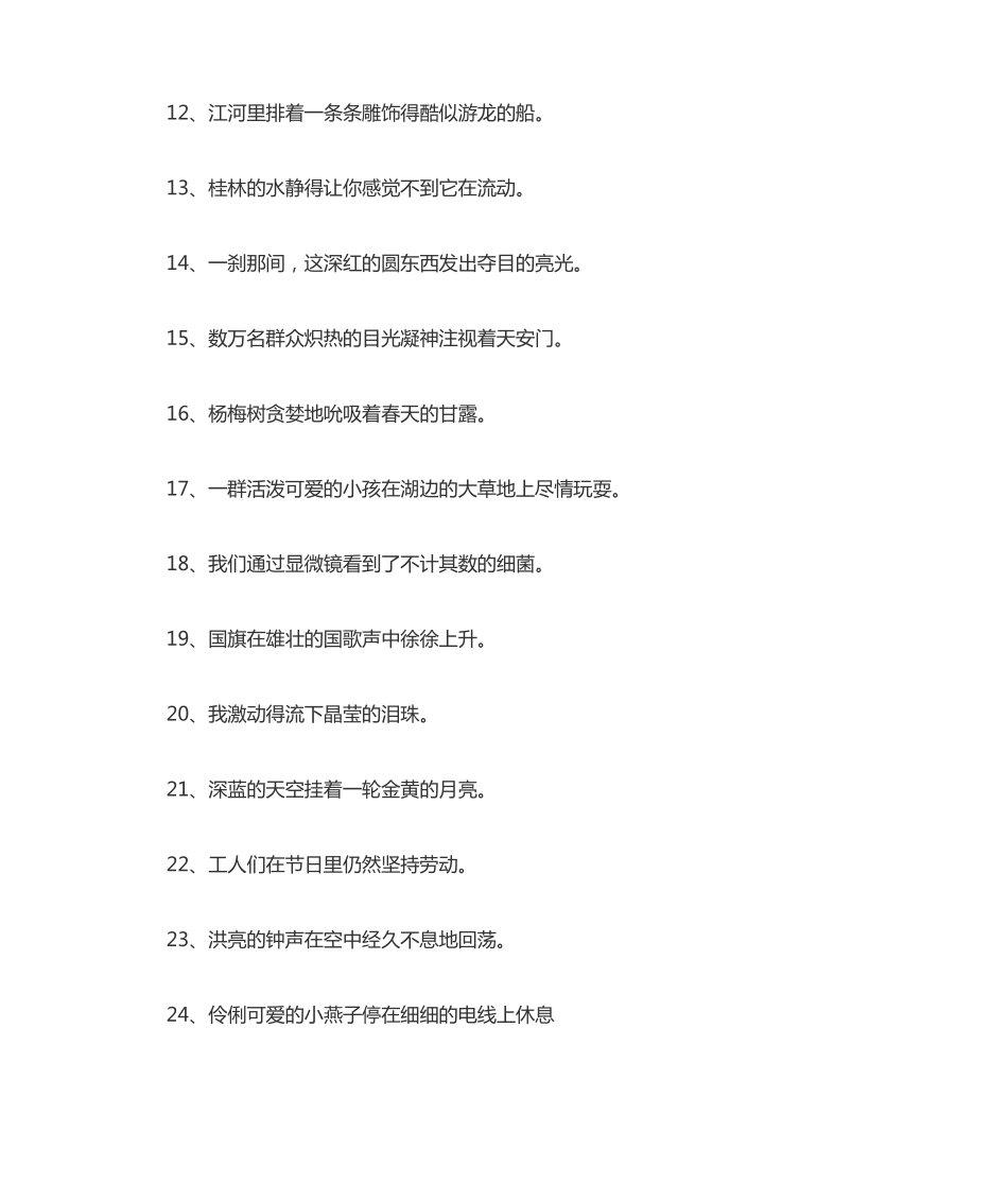 缩句练习150题(含答案) _第2页