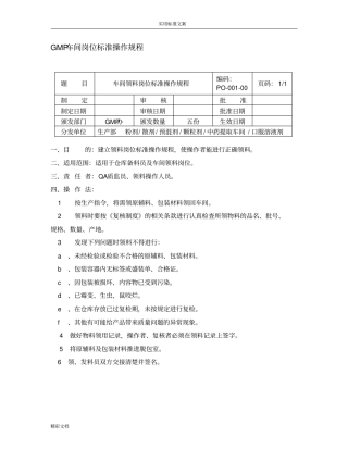 GMP车间岗位实用实用标准操作规程