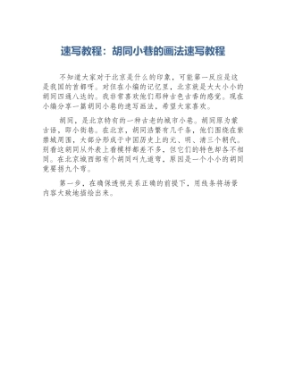 速写教程：胡同小巷的画法速写教程
