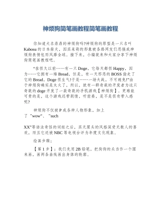 神烦狗简笔画教程简笔画教程