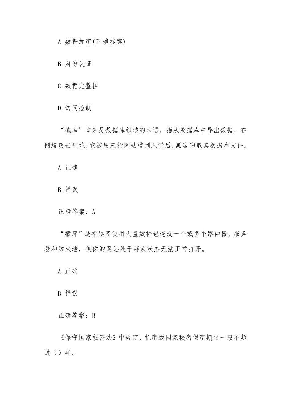 网络安全宣传周网络安全知识竞赛题库(88题含答案) _第2页