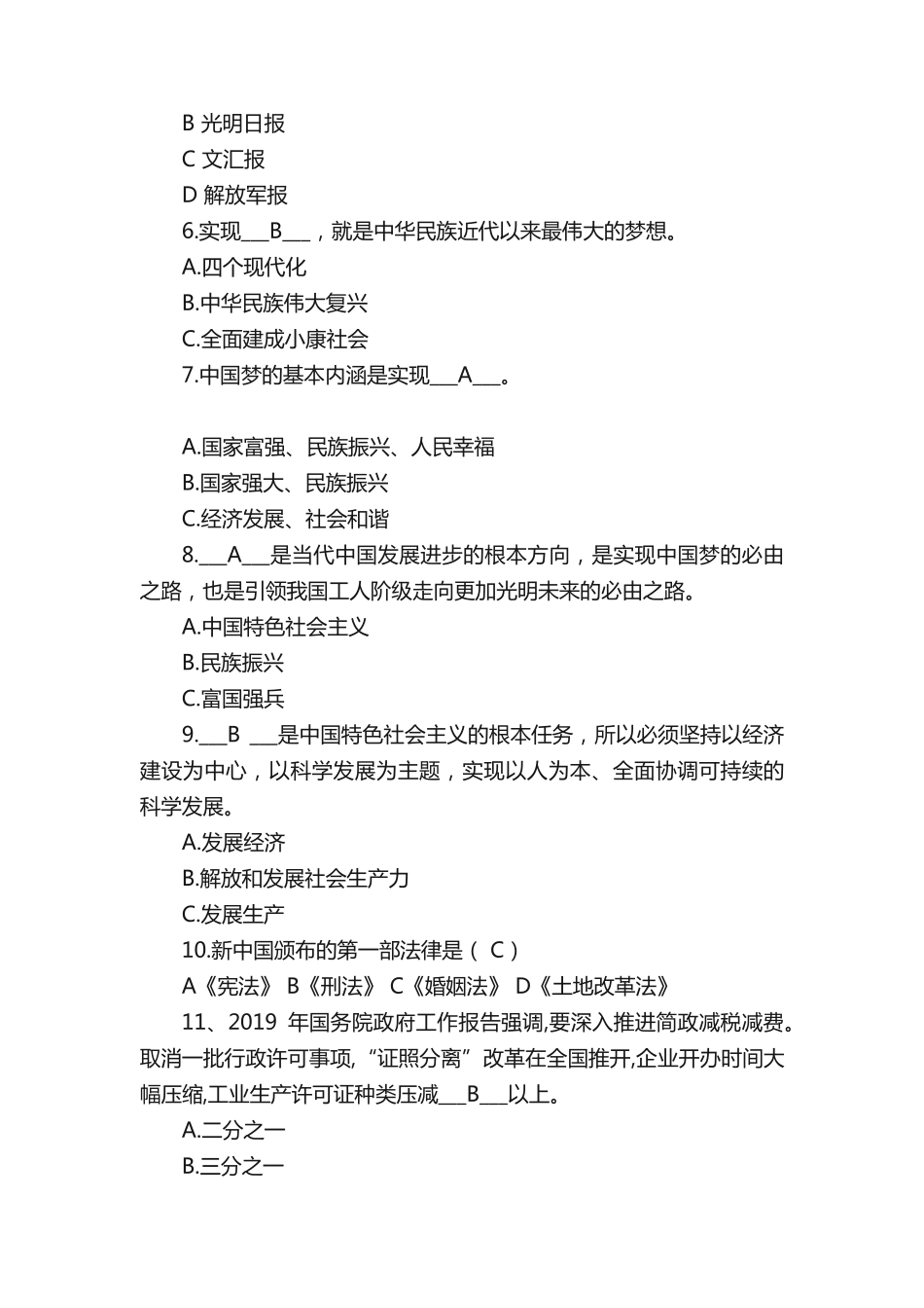 庆祝国庆70周年以及19年两会相关知识竞赛试题及答案_第2页