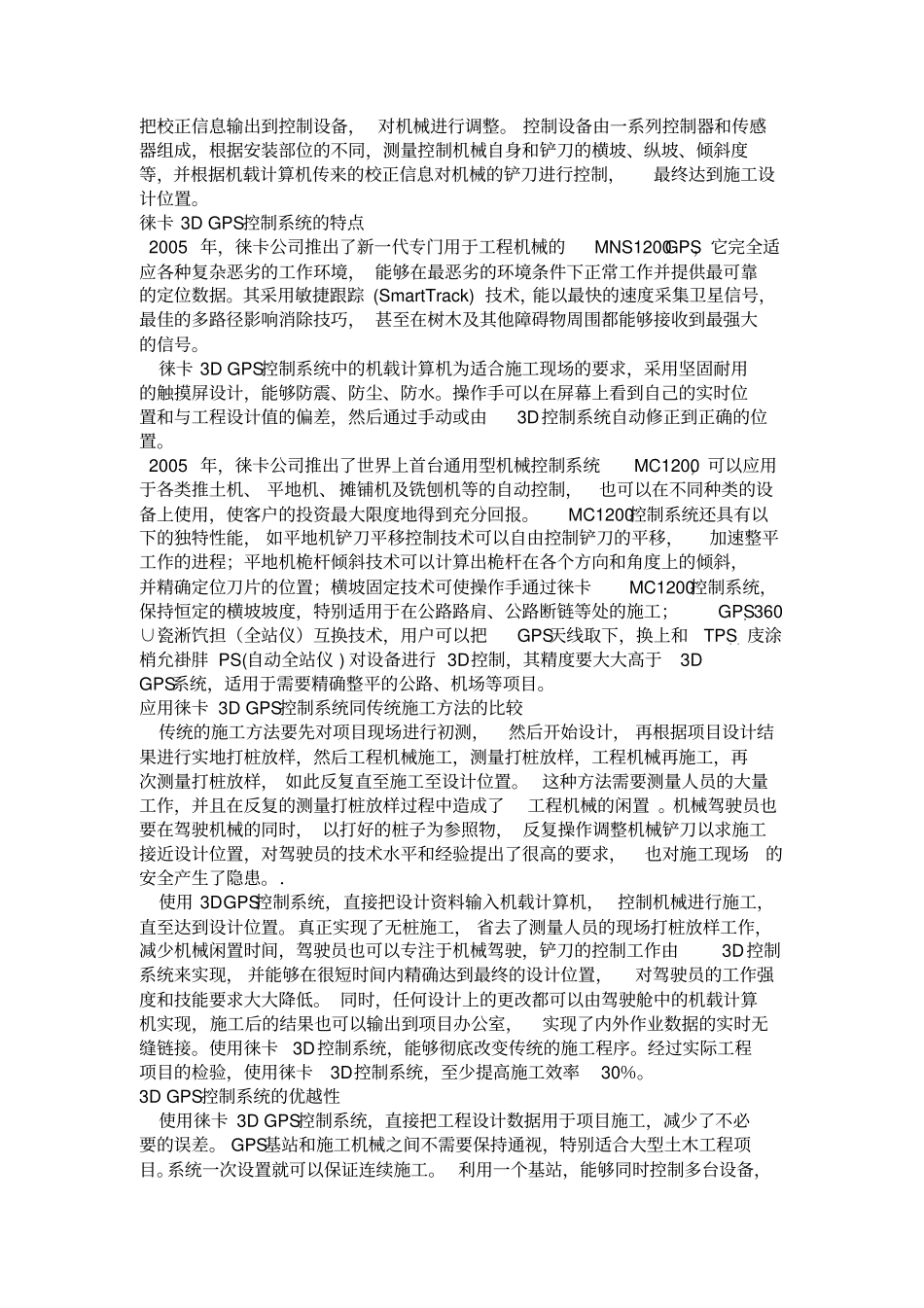 GPS技术工程施工机械施工配套新主流_第2页