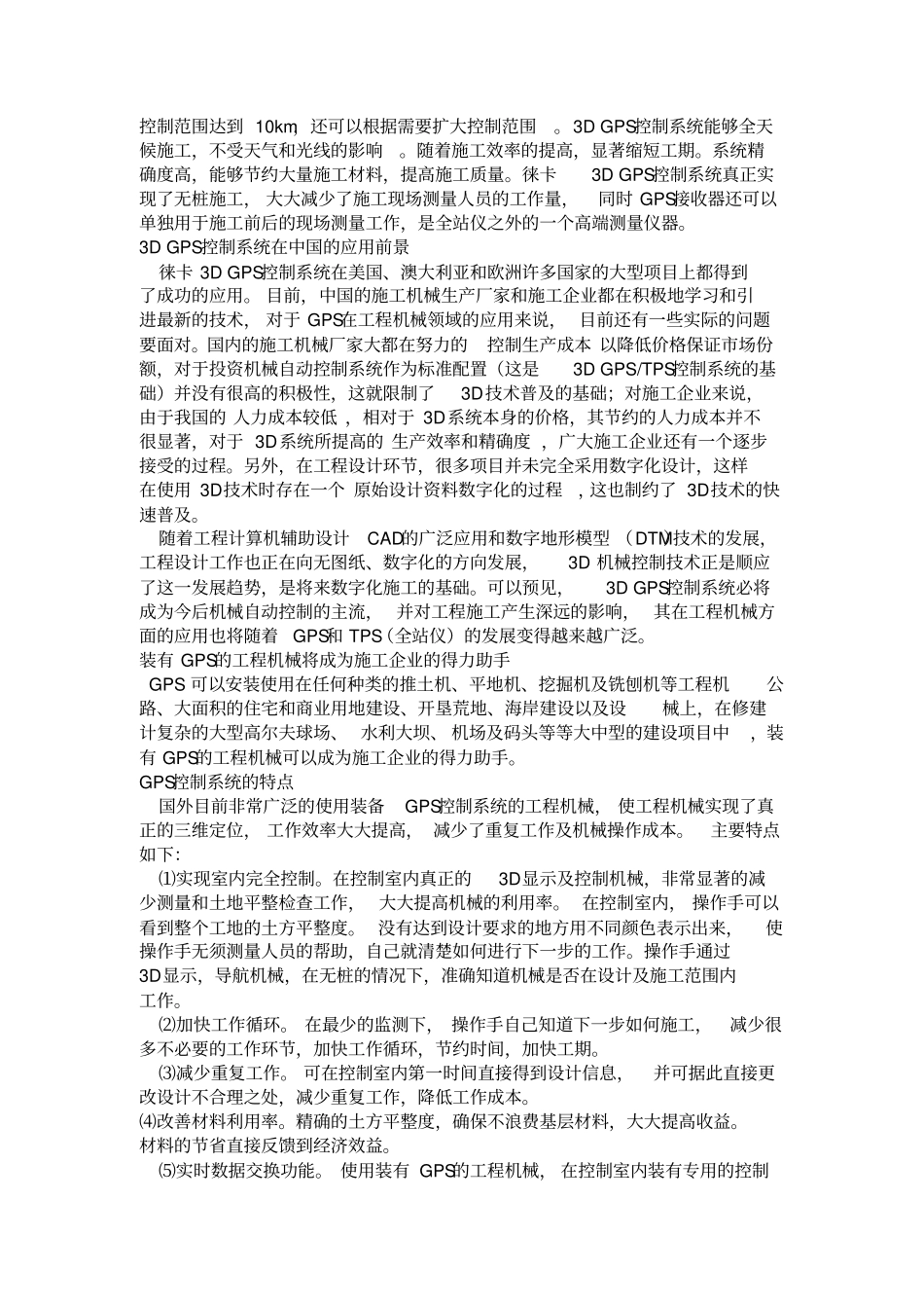 GPS技术工程施工机械施工配套新主流_第3页