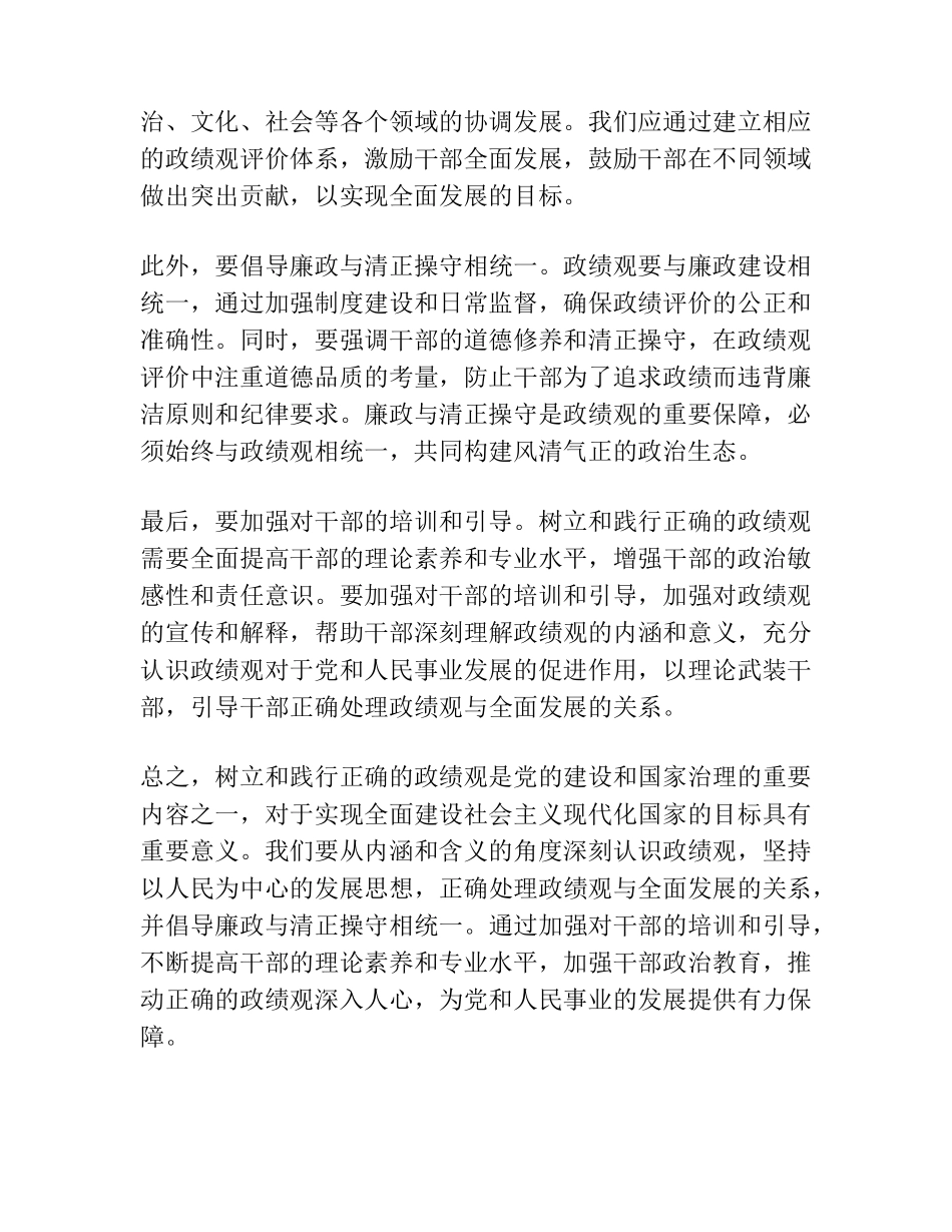 树立和践行正确政绩观研讨发言材料(精选篇) _第2页