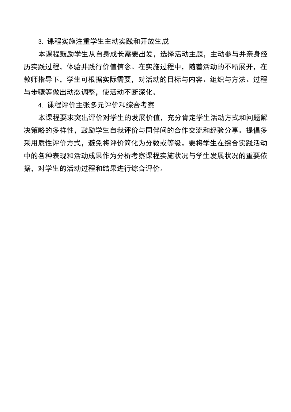 七年级下册《综合实践活动·劳动与技术》最新·教案_第2页