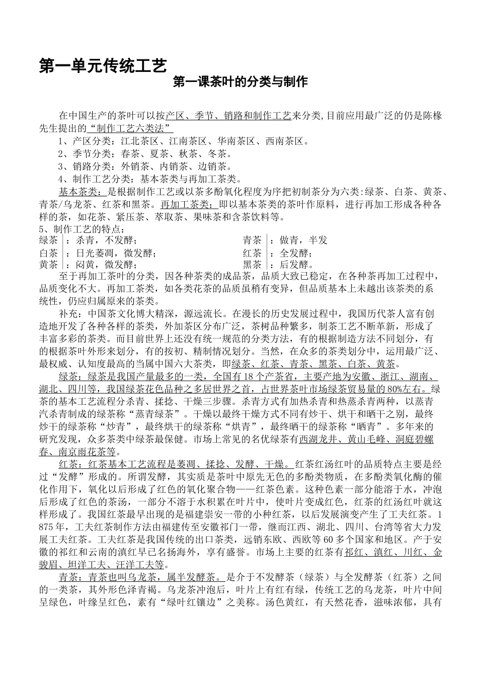 七年级下册《综合实践活动·劳动与技术》最新·教案_第3页