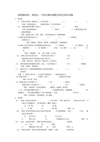 GPS接收机等仪器检定知识试题