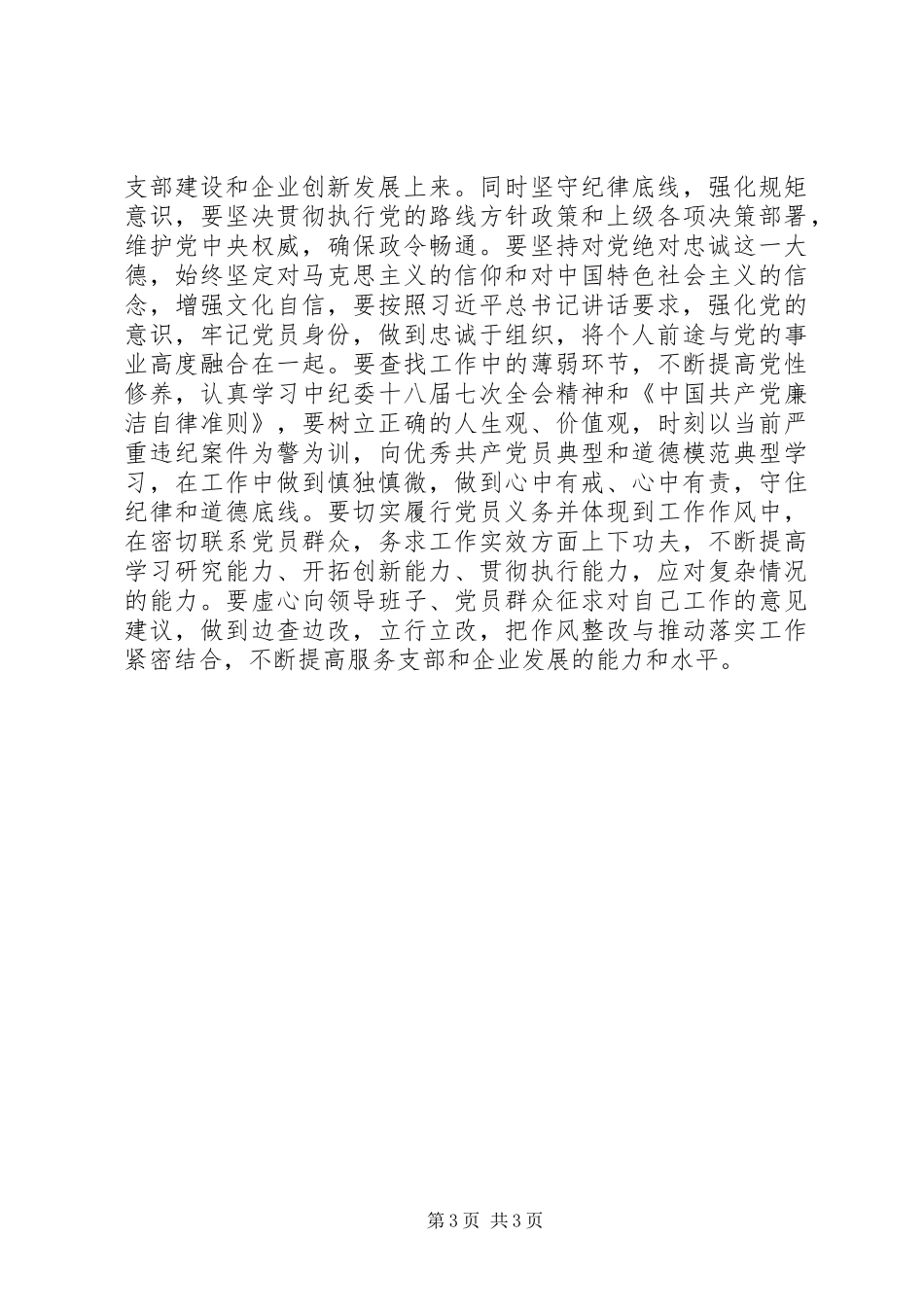 学习XX省第十一次党代会精神心得体会_第3页