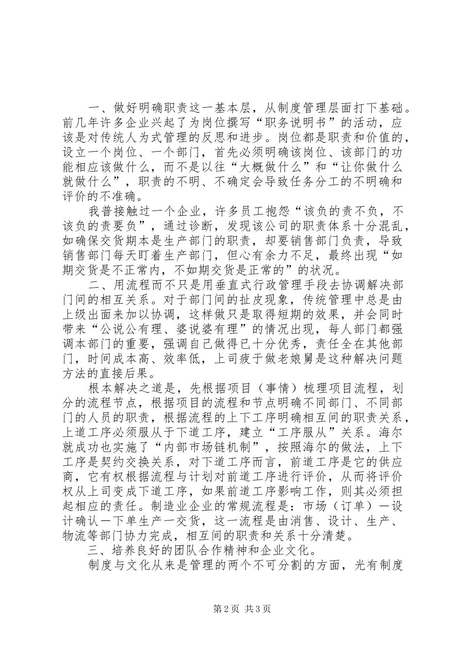 如何解决部门间扯皮学习心得_第2页