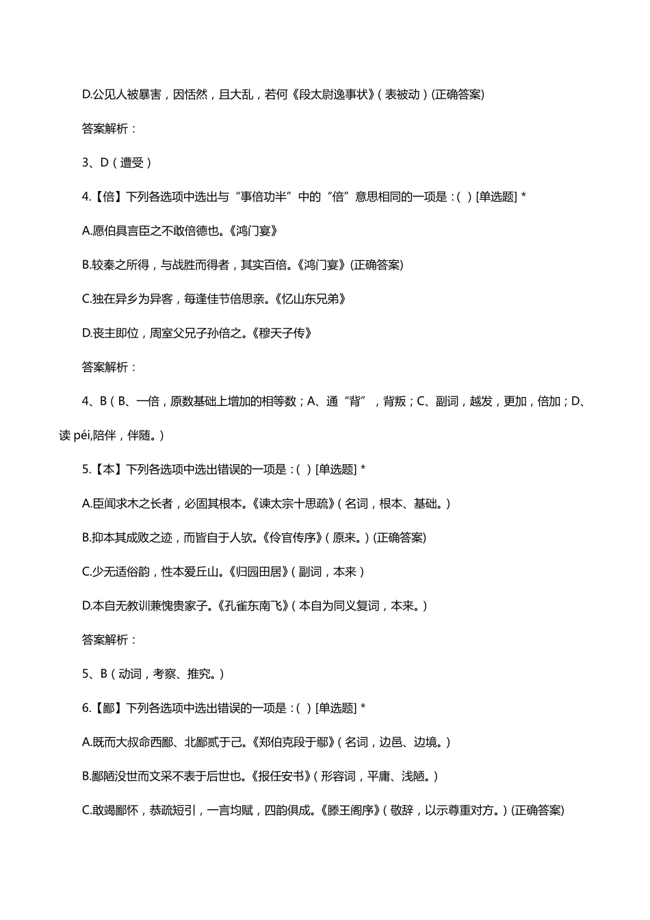 文言基本实词自我筛查练习试题及答案 _第2页