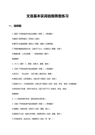 文言基本实词自我筛查练习试题及答案 