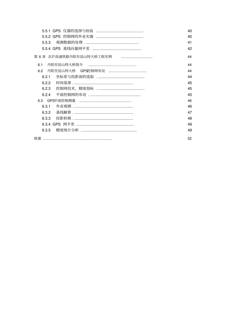 GPS控制测量毕业设计说明_第2页