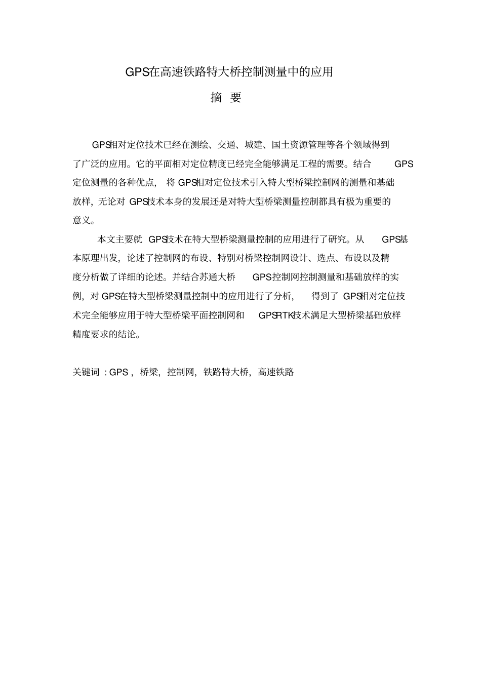 GPS控制测量毕业设计说明_第3页